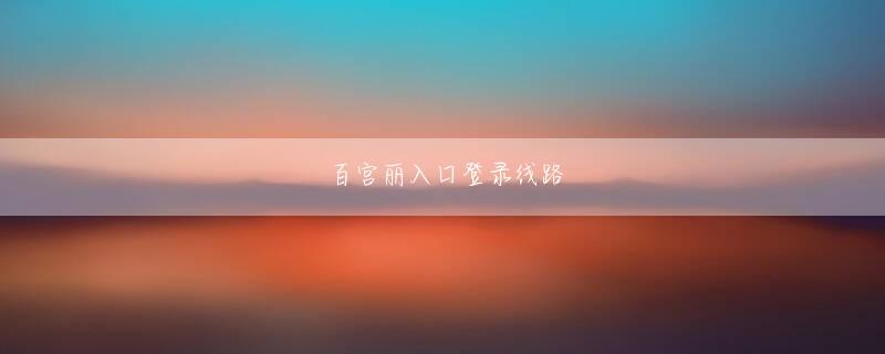 天天计划软件免费版 それがない時代は新鮮だったけれど、今の人はそんなモノ欲しがってないと思いますヨ》とまるで意に介さなかった(※5)